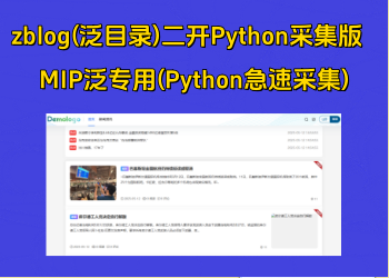 zblog(泛目录)二开Python版