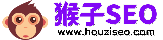 猴子SEO