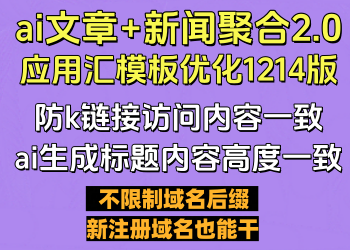 ai文章+新闻聚合应用汇版